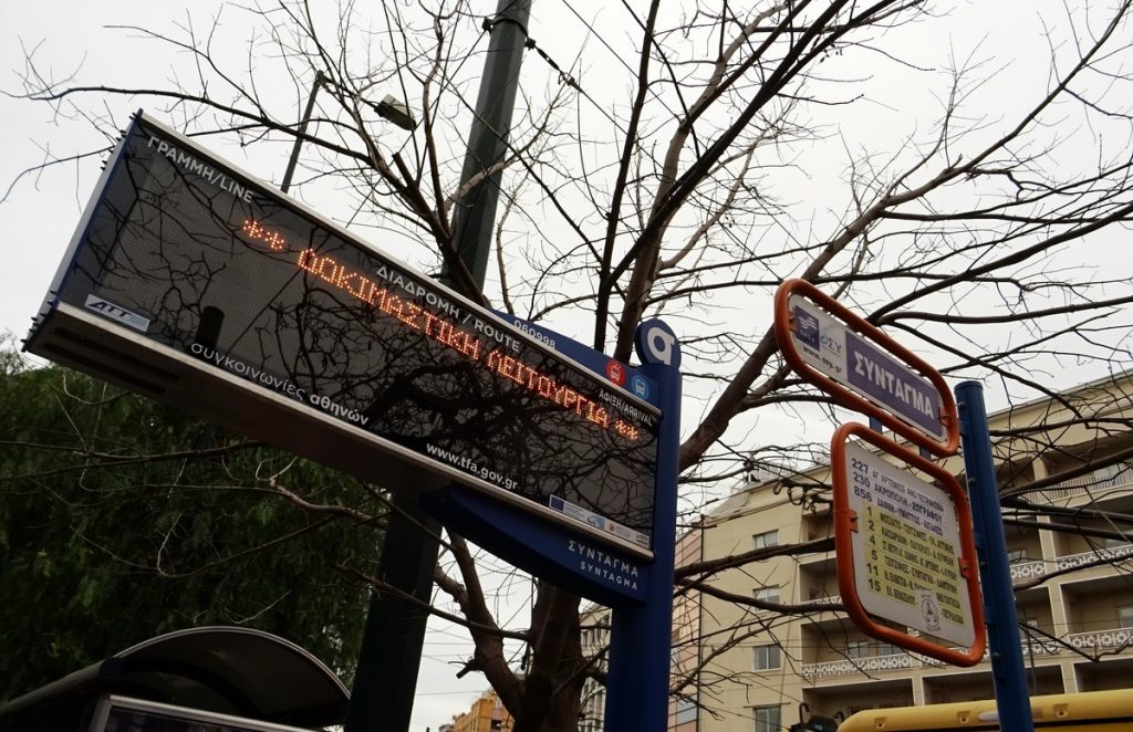 Σε λειτουργία οι “έξυπνες” στάσεις στην Αθήνα