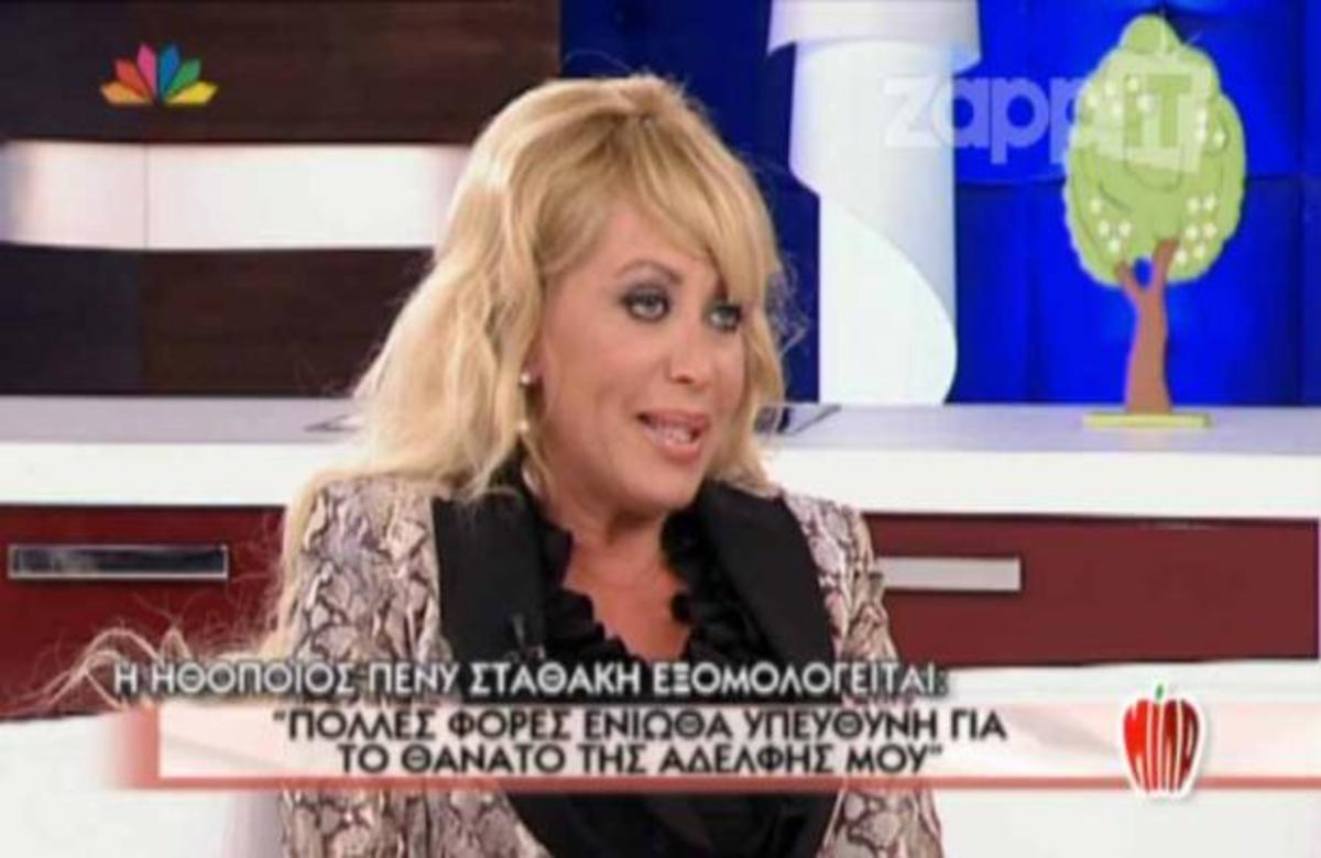 Το δράμα της Πέννυς Σταθάκη