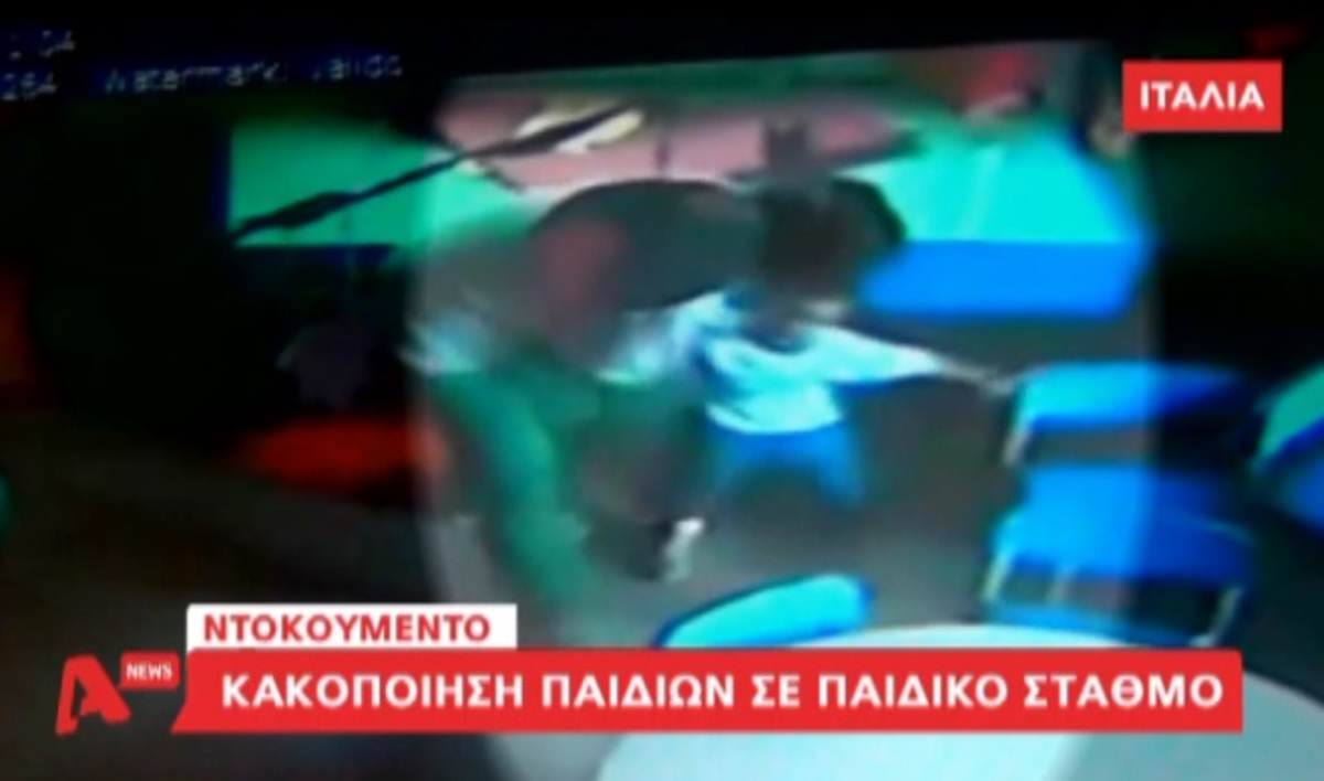 Κακοποίηση σε παιδικό σταθμό