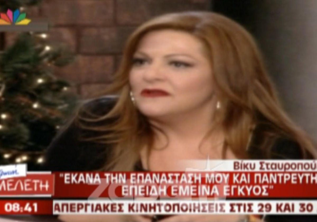 Σταυροπούλου: Η απόφαση που την κλόνισε