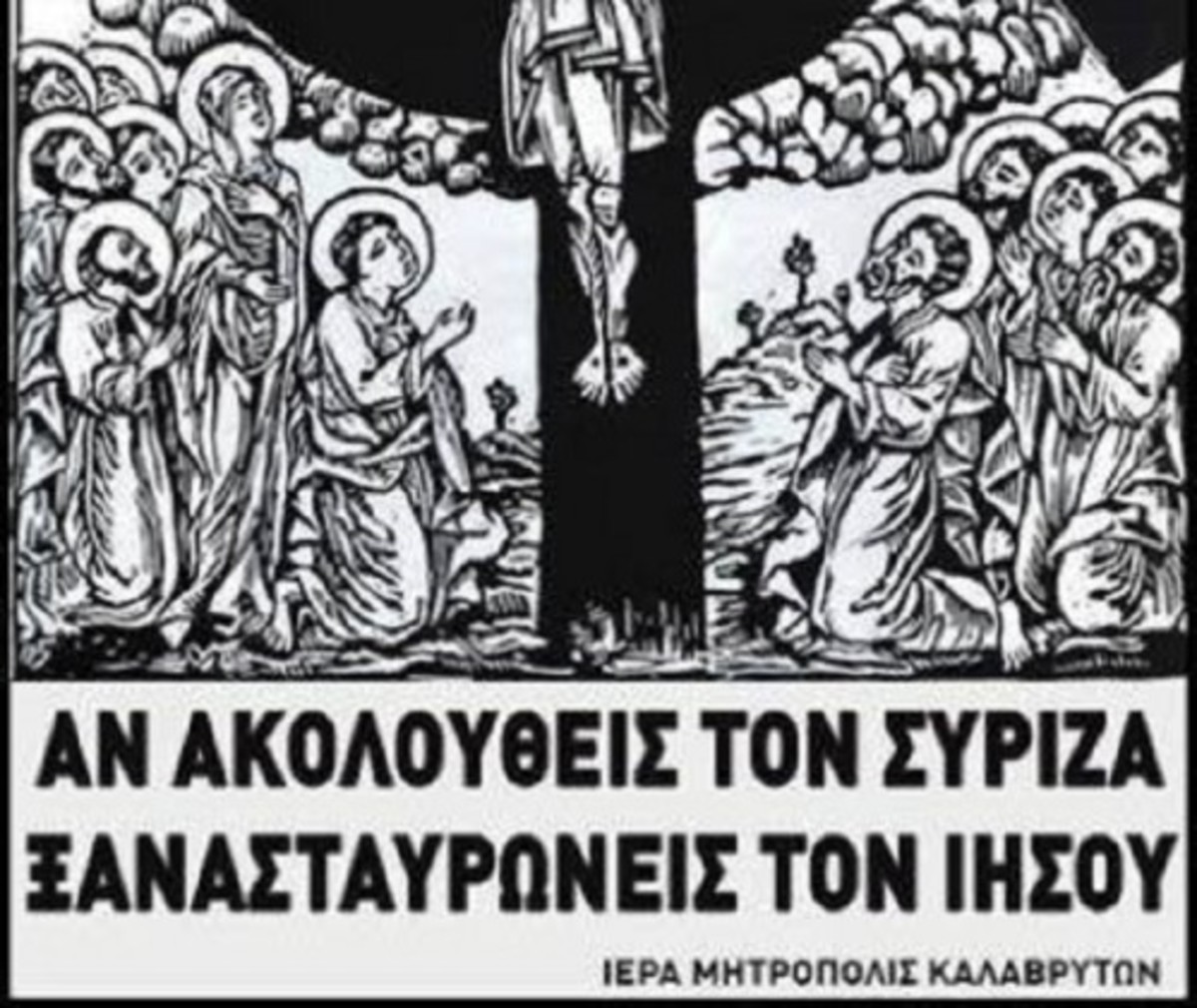 Φυλλάδιο που αποδίδεται στην Ι.Μ. Καλαβρύτων «σταυρώνει» τον Ιησού σε σφυροδρέπανο