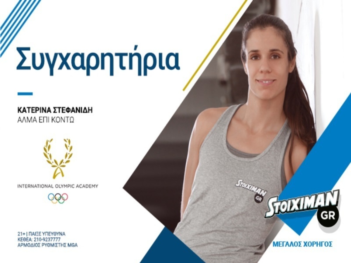Στην κορυφή της Ευρώπης η Στεφανίδη!