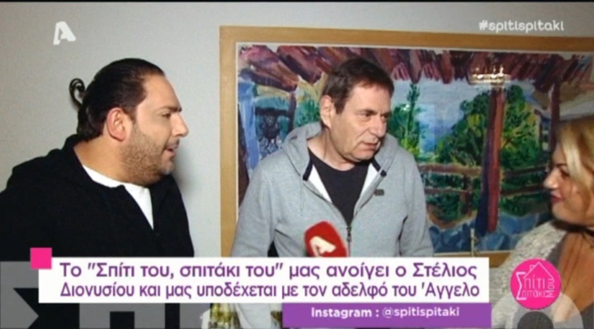 Έχετε δει το υπέροχο σπίτι του Στέλιου Διονυσίου; [vid]