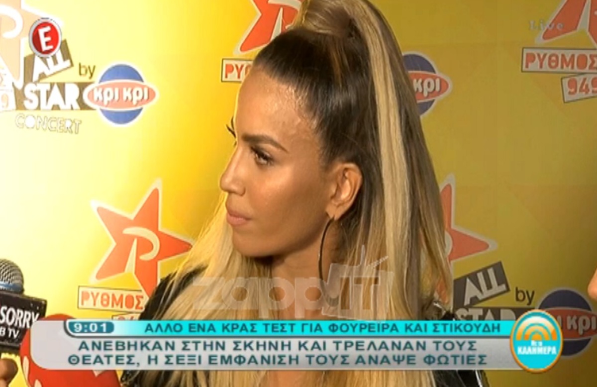 Πώς αντέδρασε η Στικούδη όταν την ρώτησαν για την κόντρα με την Φουρέιρα;