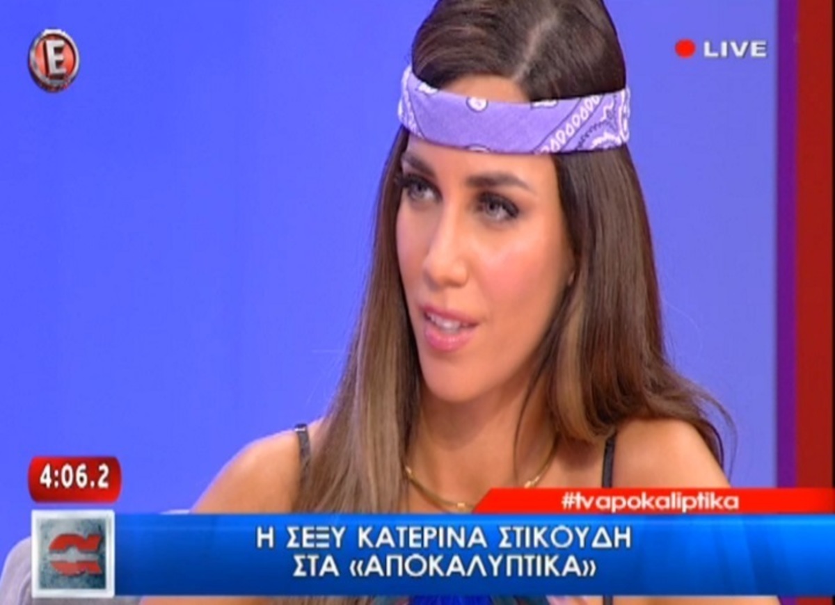 Η σέξι εμφάνιση της Κατερίνας Στικούδη στον αέρα του Epsilon!