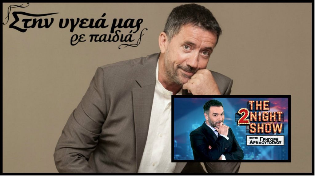 Ποιοι θα είναι οι καλεσμένοι του Παπαδόπουλου απέναντι στον Αρναούτογλου;