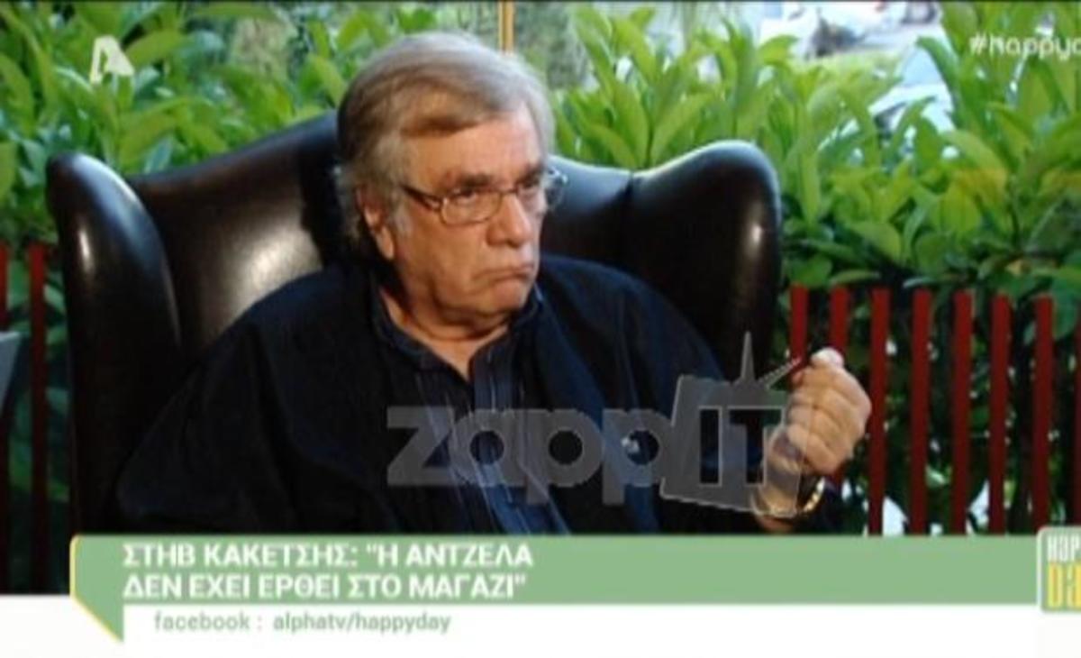 Αντέδρασε ο Στηβ Κακέτσης σε ερώτηση για την Άντζελα Δημητρίου: «Το… χοντραίνεις τώρα. Δεν θέλω να…»