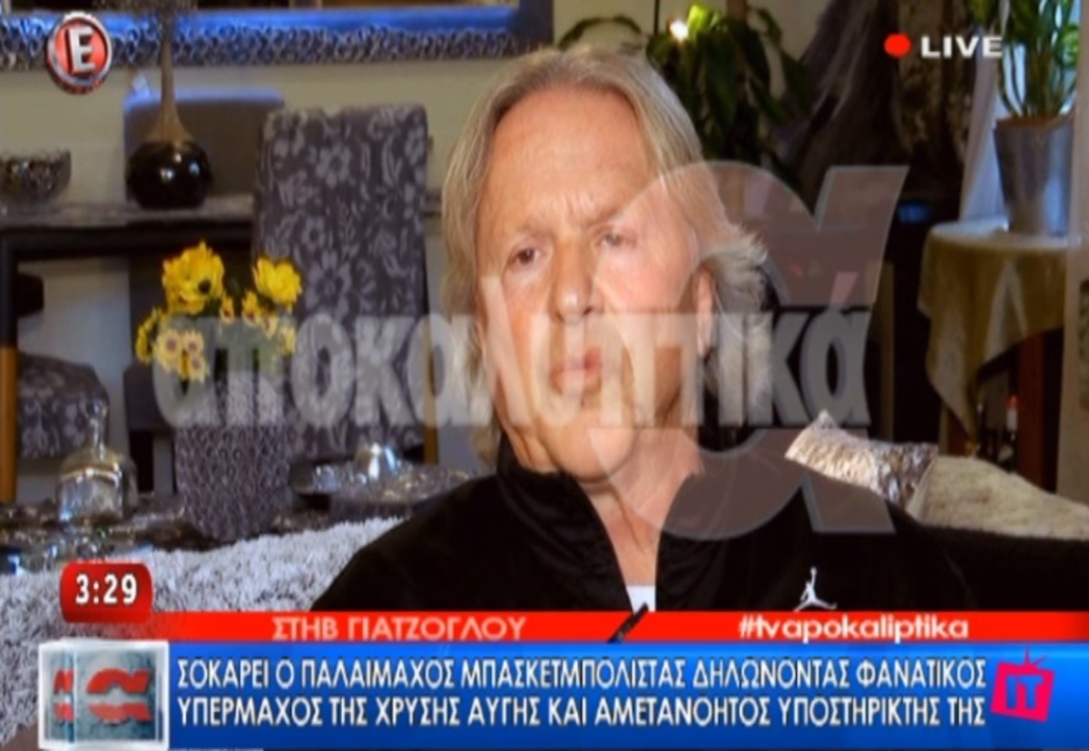 Αδιανόητη δήλωση Στηβ Γιατζόγλου για Νίκο Γκάλη!