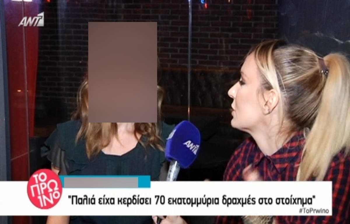 Γνωρίζετε ποια τραγουδίστρια είχε κερδίσει 70 εκατομμύρια στο στοίχημα;