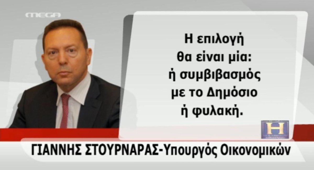 Συμβιβασμός ή φυλακή