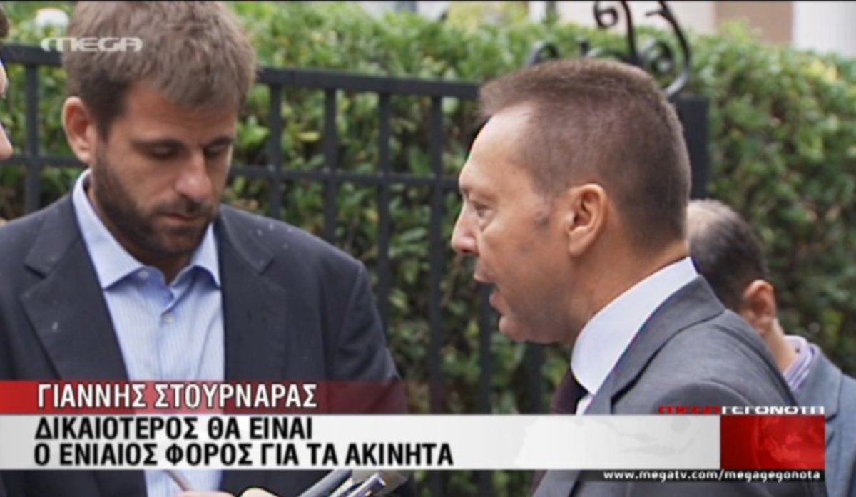 Στουρνάρας για ακίνητα