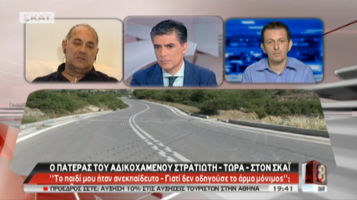 Ο πατέρας του αδικοχαμένου στρατιώτη στο ΣΚΑΪ: “Το παιδί μου ήταν ανεκπαίδευτο”