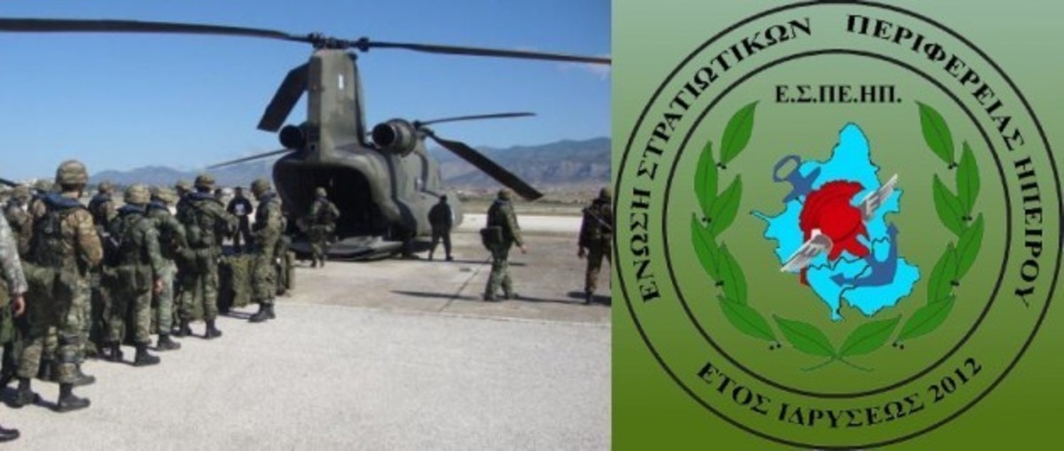 Είσαι στρατιωτικός; Στείλε ιδέες για βελτίωση του νομοσχεδίου του υπουργείου Άμυνας στην Ήπειρο!
