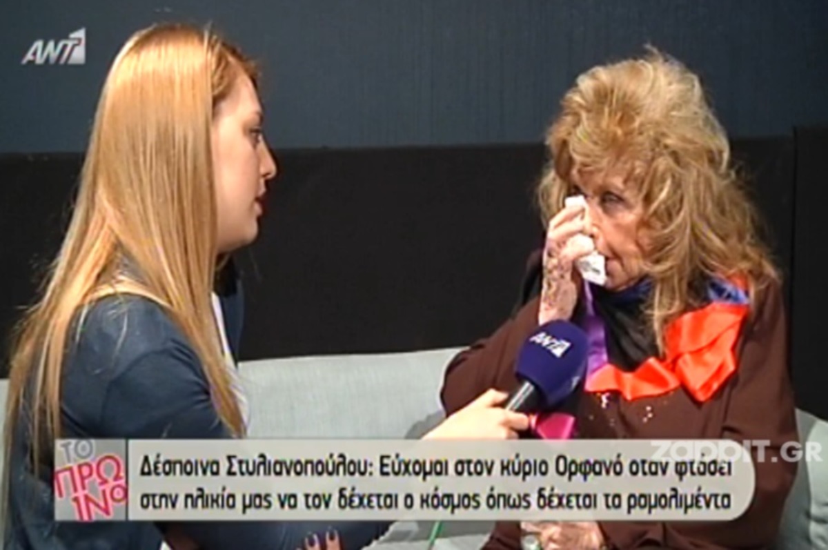 Δάκρυσε η Στυλιανοπούλου όταν έμαθε το σχόλιο του Ορφανού για τους ηλικιωμένους ηθοποιούς