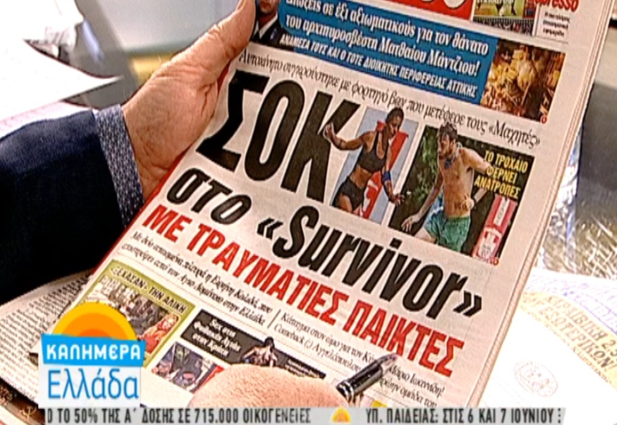 Απίστευτες ατάκες στο Καλημέρα Ελλάδα για το Survivor! Το τροχαίο, τα ξενοδοχεία και ο Σπαλιάρας…[vid]