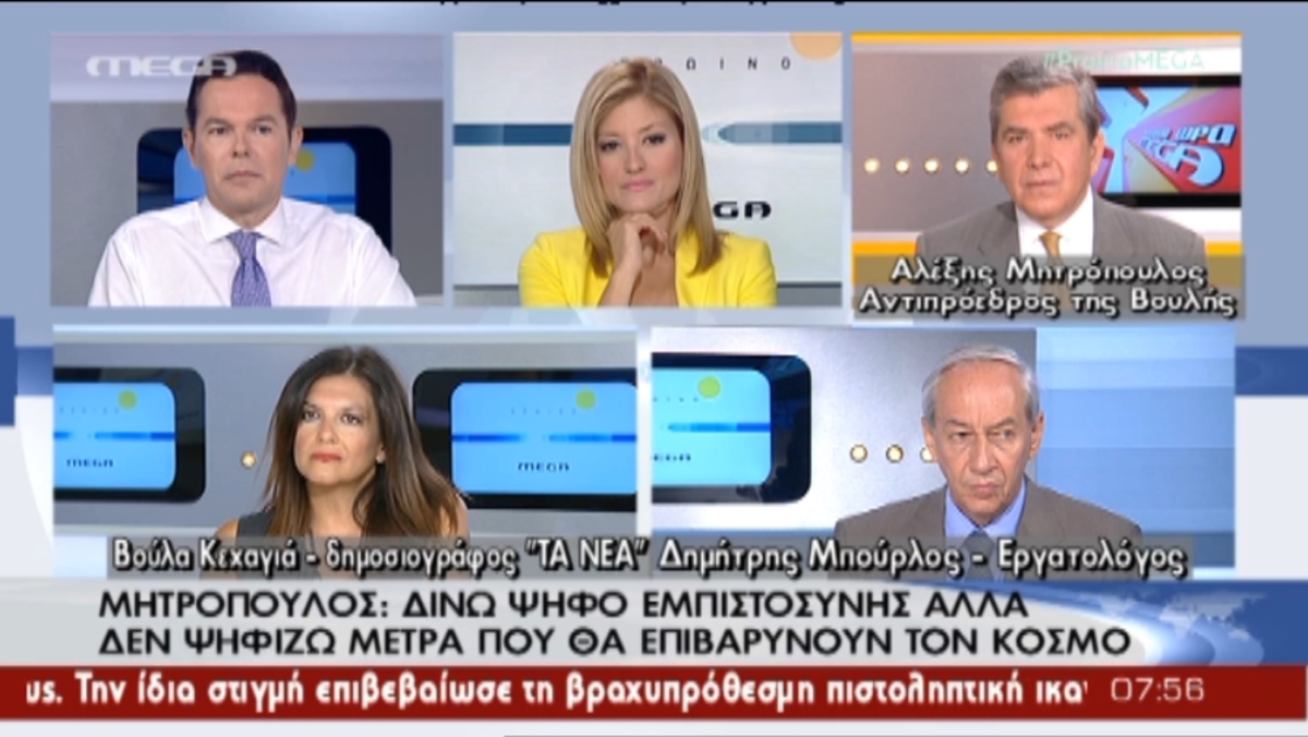 Μητρόπουλος για ψήφο εμπιστοσύνης