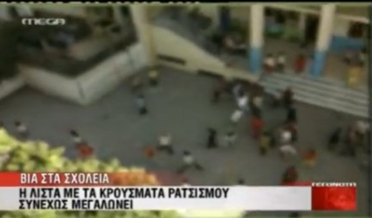 Ρατσισμός στα σχολεία
