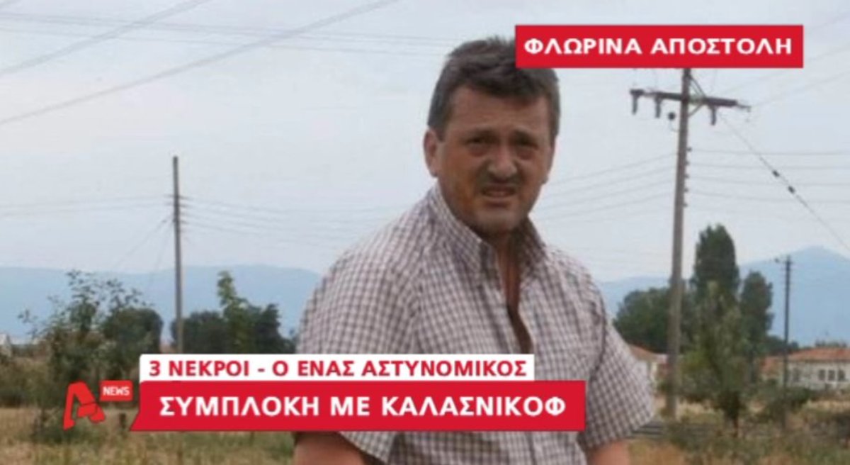 Φονική συμπλοκή στη Φλώρινα