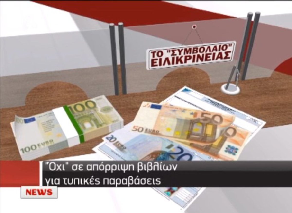“Συμβόλαιο” με την εφορία