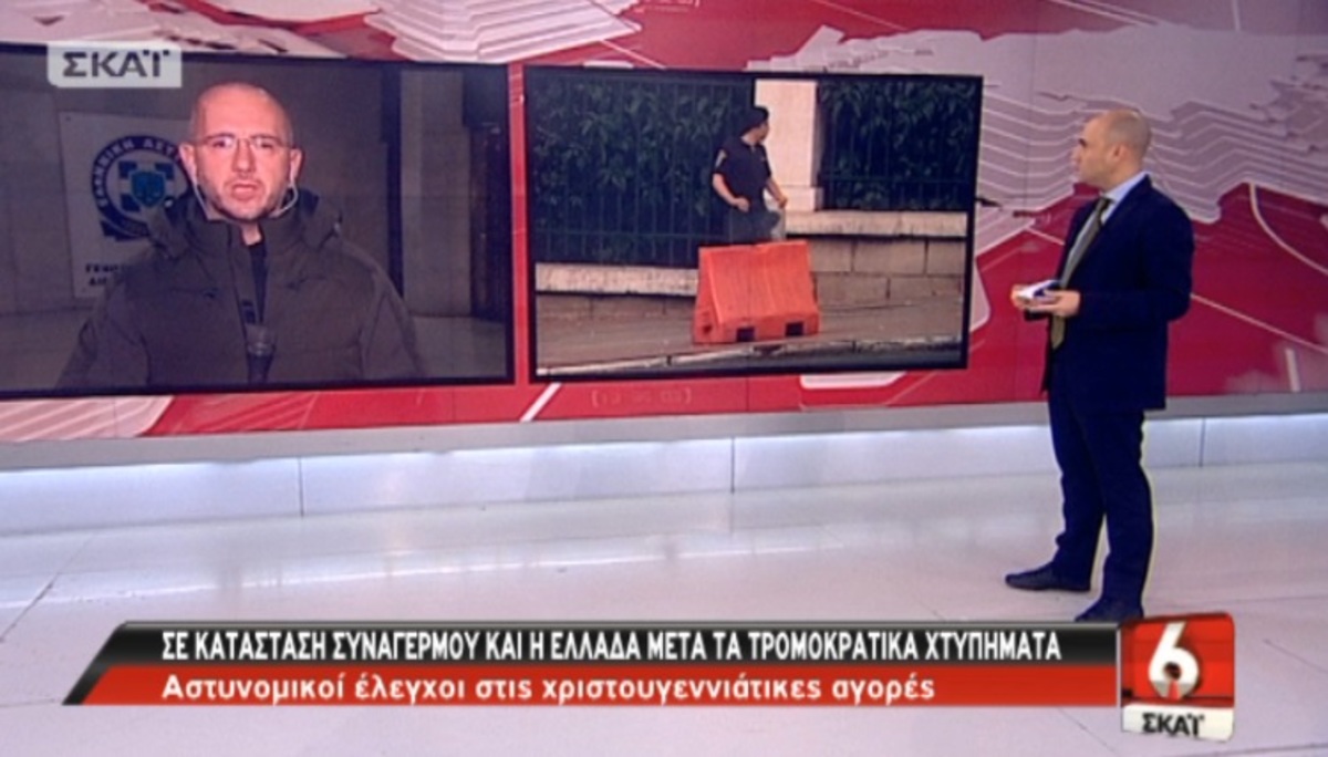 Συναγερμός και στην Ελλάδα