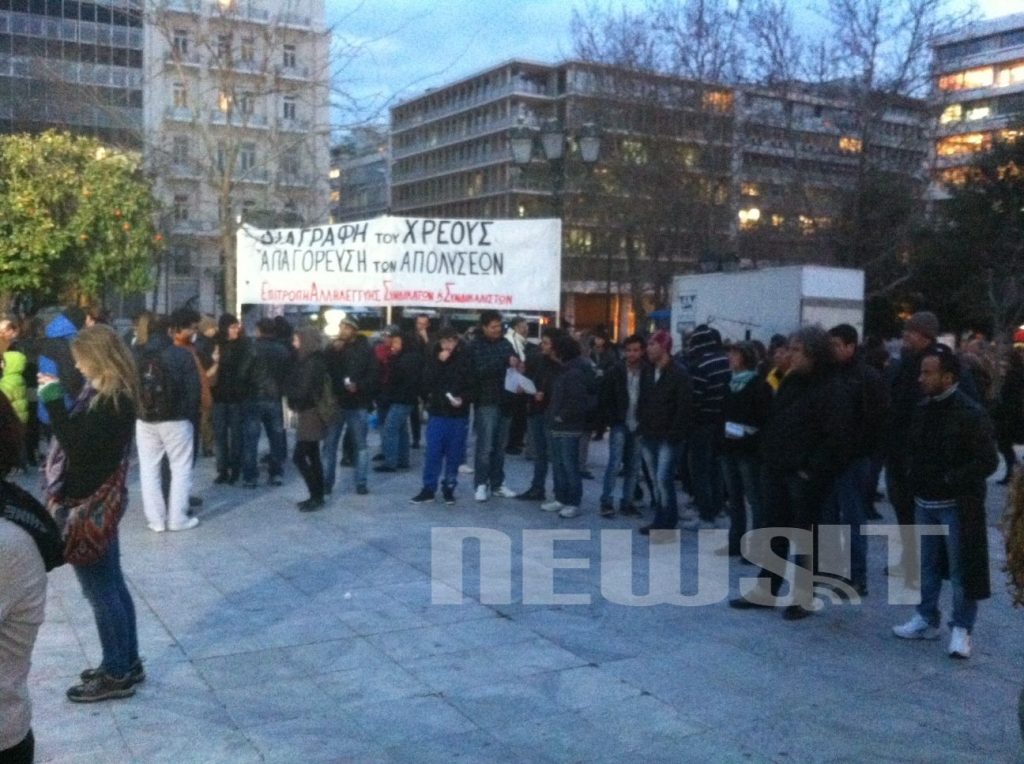 Συναυλία συμπαράστασης σε απολυμένους στο Σύνταγμα