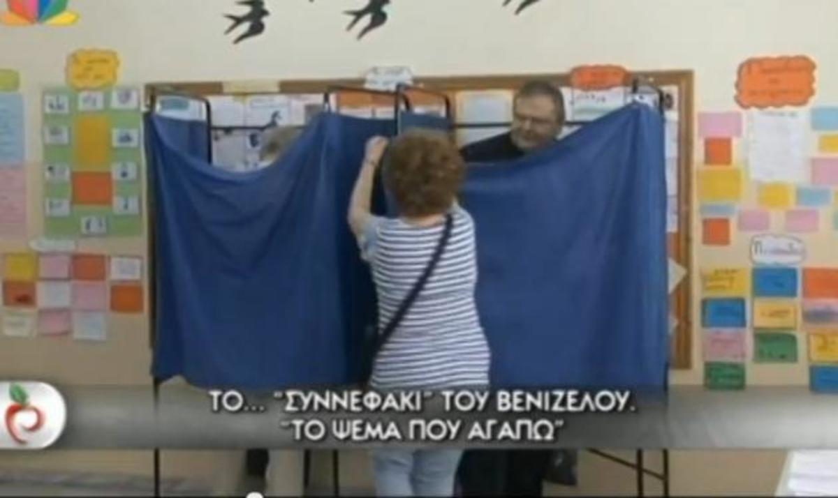 Τα… παρατράγουδα των εκλογών σε ένα βίντεο!