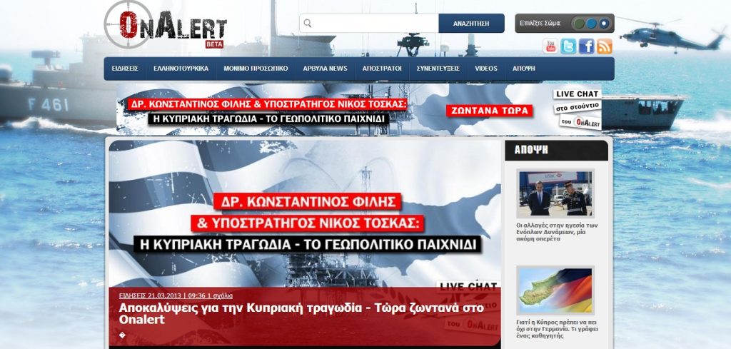 Αποκαλύψεις για την Κυπριακή τραγωδία – Zωντανά ΤΩΡΑ στο Onalert