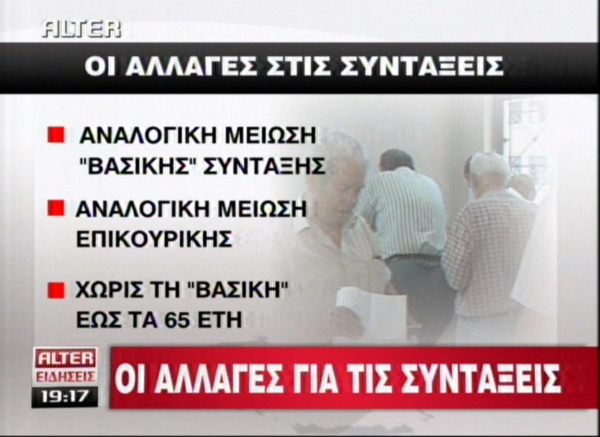 Οι αλλαγές που έρχονται στις συντάξεις