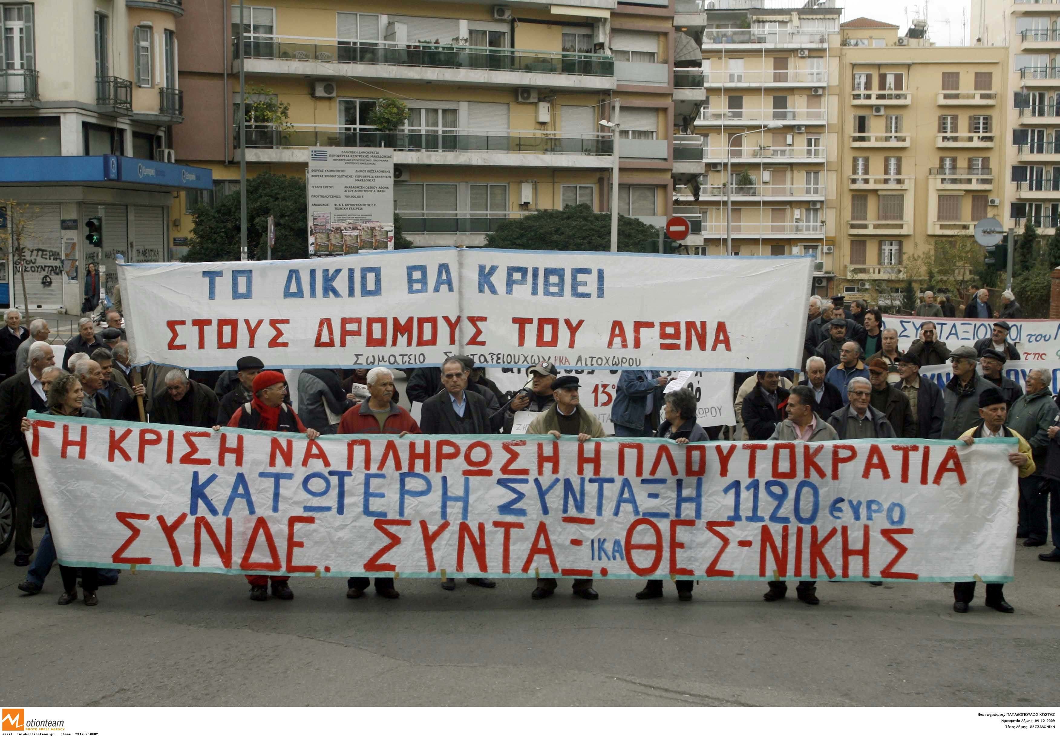 Η πορεία των συνταξιούχων ΦΩΤΟ EUROKINISSI