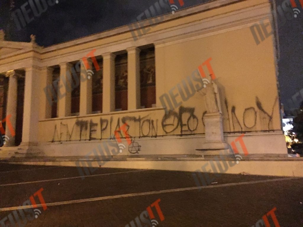 Γρηγορόπουλος: Βεβήλωσαν το Πανεπιστήμιο Αθηνών πριν την πορεία [pic]