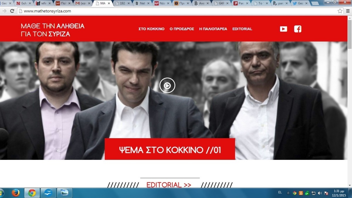 Η διαδικτυακή καμπάνια κατά του ΣΥΡΙΖΑ
