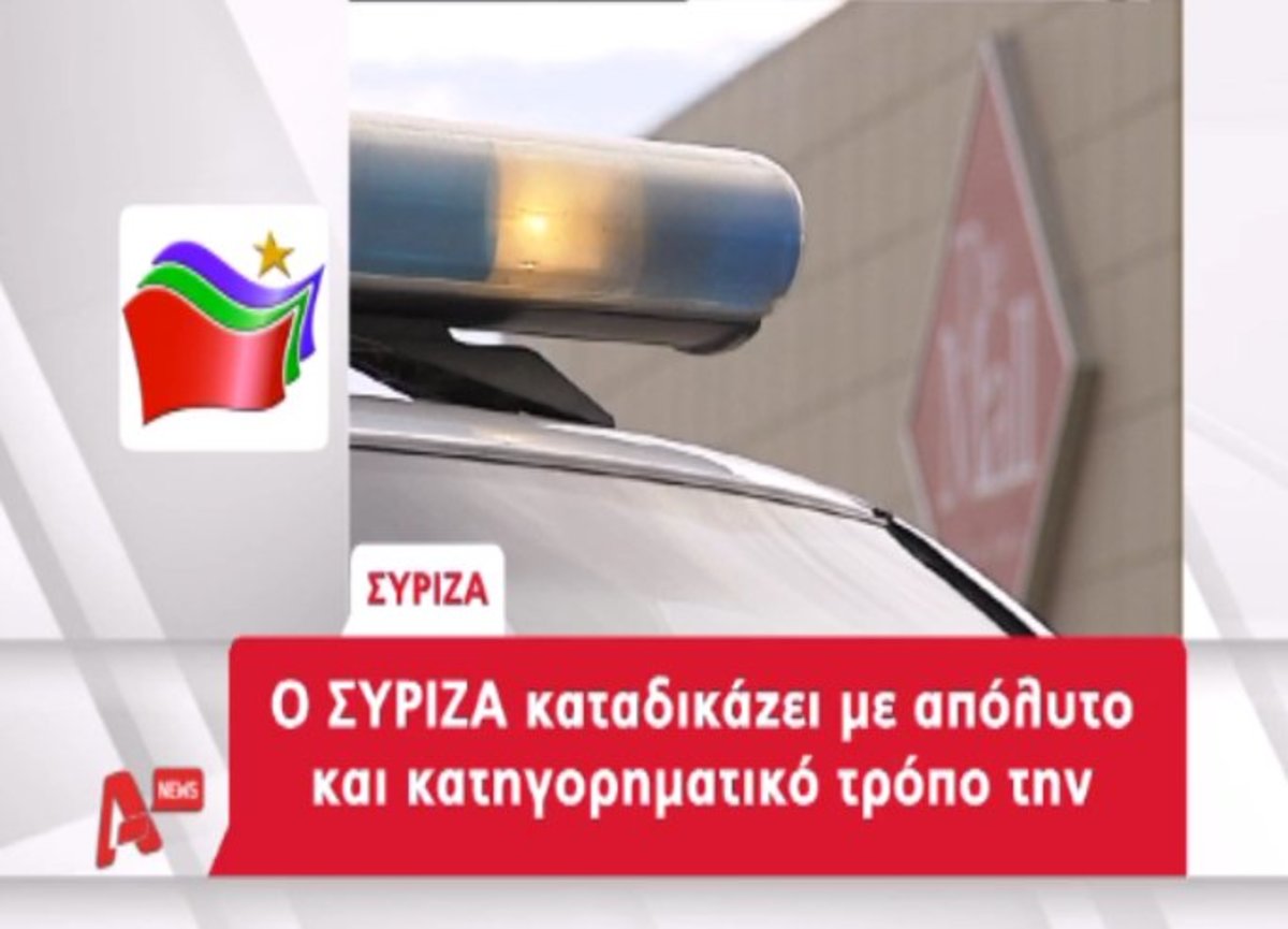 Ομόφωνη καταδίκη