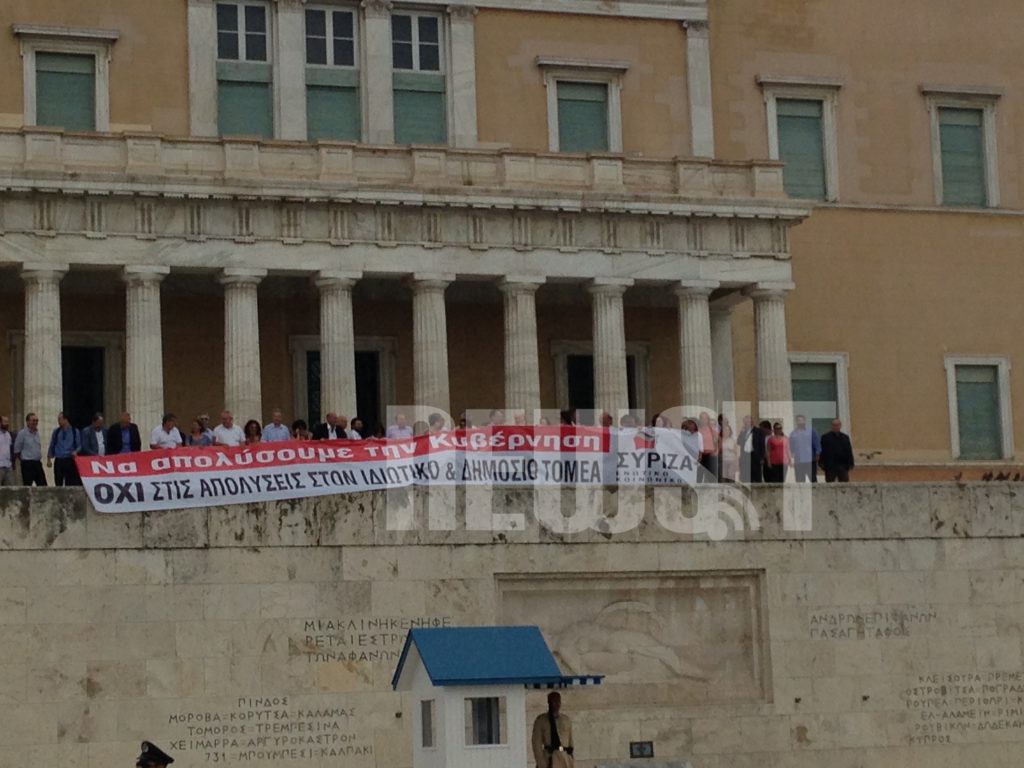 Οι βουλευτές του ΣΥΡΙΖΑ με το πανό