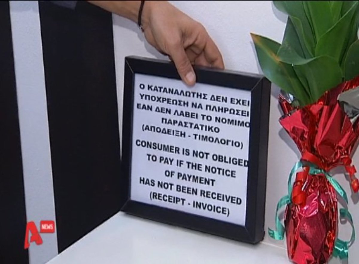 Ταμπέλα για τα “κερασμένα”