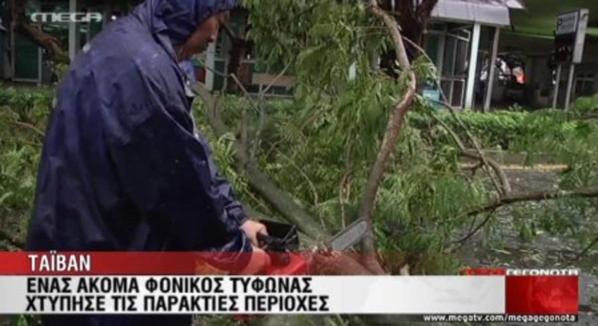 Ταϊβάν:Νέος φονικός τυφώνας