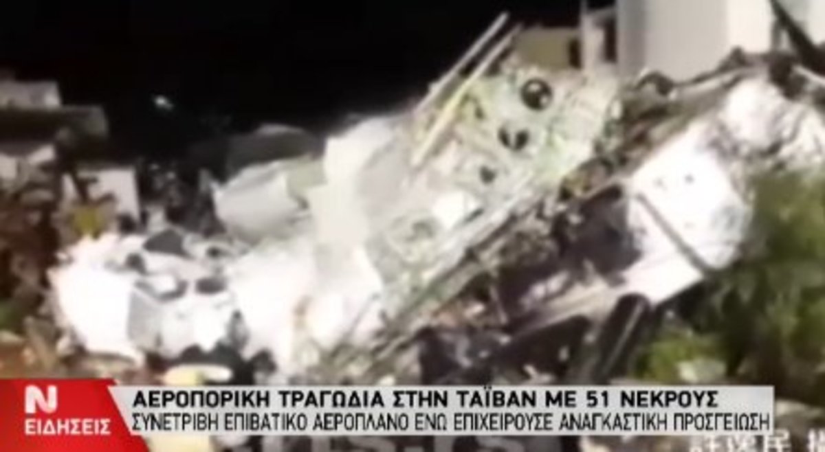 Νέα τραγωδία με αεροπλάνο