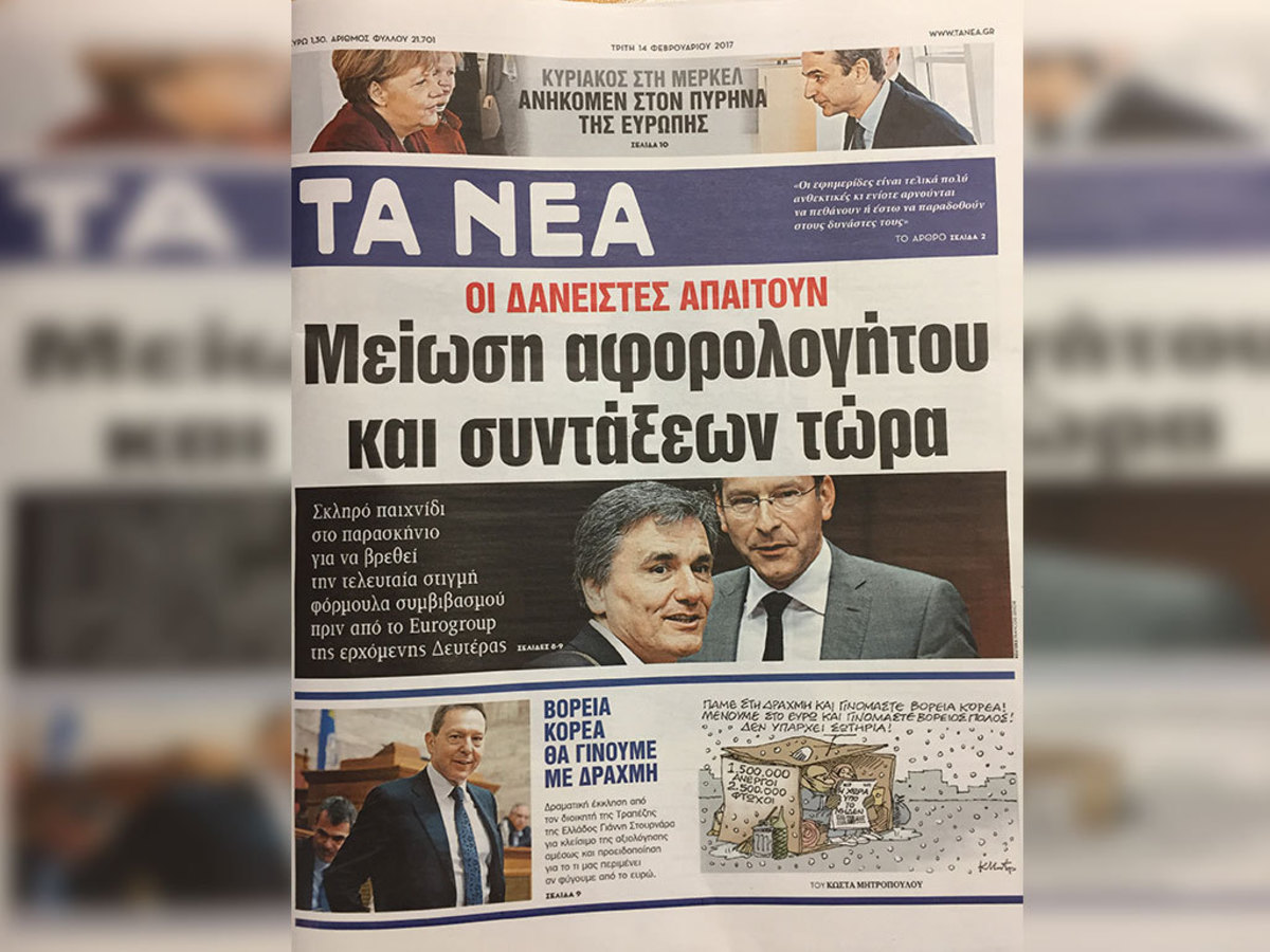 Τα Νέα ξανά στα περίπτερα – Το πρωτοσέλιδο και το μήνυμα