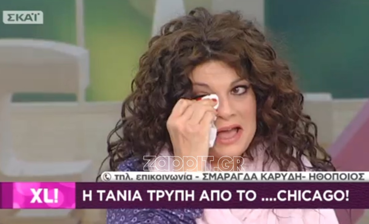 Βούρκωσε στον αέρα η Τάνια Τρύπη