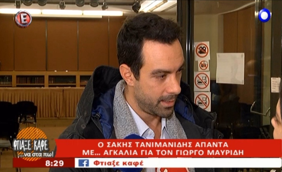 Δεν φαντάζεστε τι έκανε ο Σάκης Τανιμανίδης στη δημοσιογράφο που τον ρώτησε για τον Γιώργο Μαυρίδη!