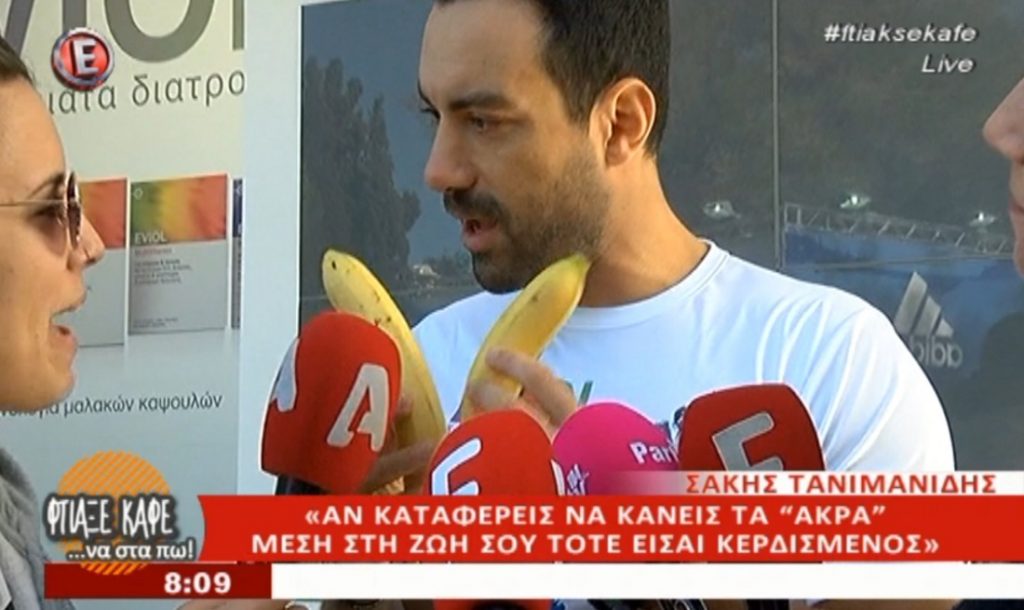 Ο Σάκης Τανιμανίδης κράτησε τις μπανάνες του μπροστά στη δημοσιογράφο! «Βλέπεις τη διαφορά στο μέγεθος»;