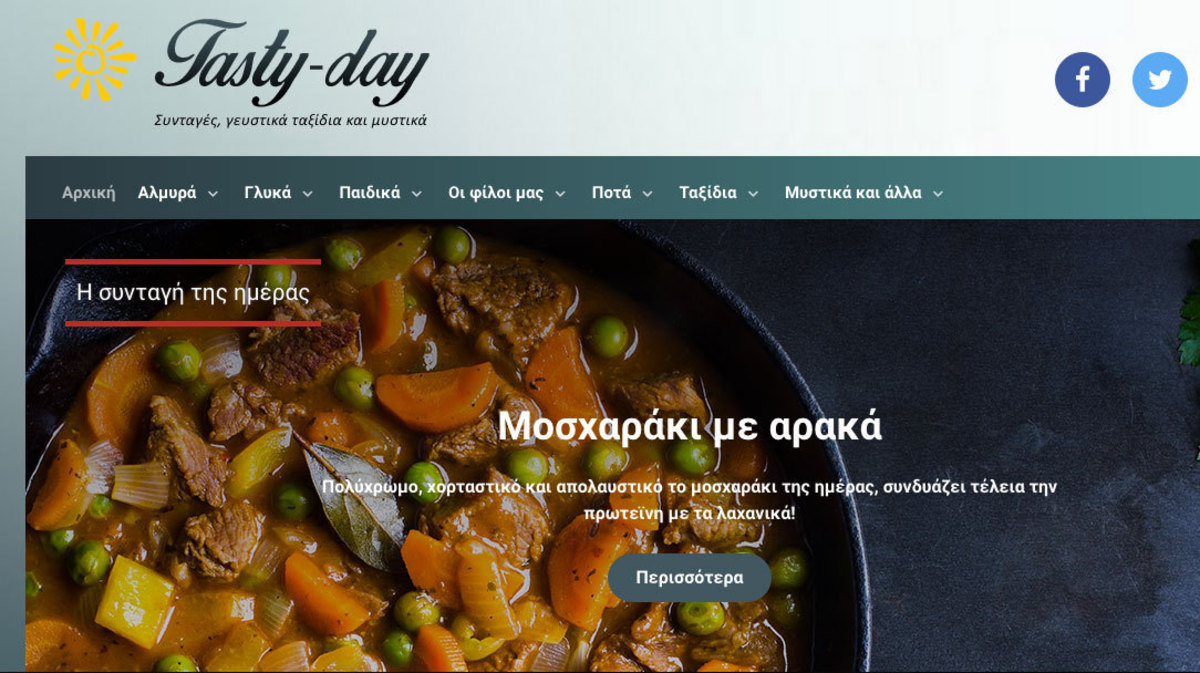 tasty-day.gr: Γεύσεις και συνταγές με ένα… κλικ!