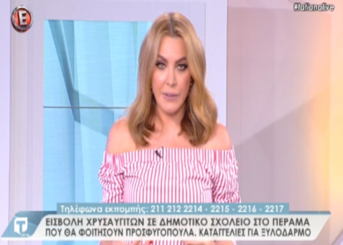 Εισβολή Χρυσαυγιτών σε σχολείο