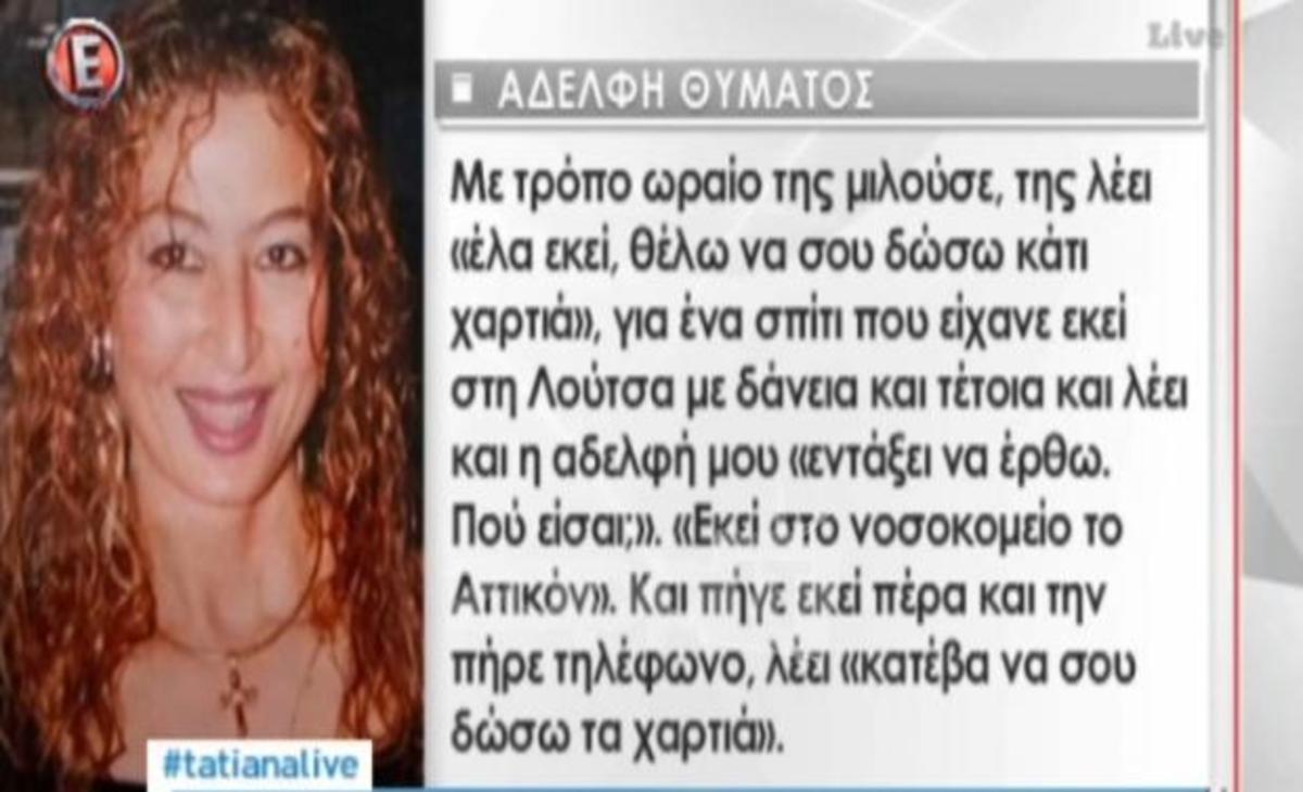 Σοκάρουν οι αποκαλύψεις για το έγκλημα στο Χαϊδάρι: «Μπήκε στο αμάξι και άρχισε να της ρίχνει τη μία μαχαιριά πίσω από την άλλη»