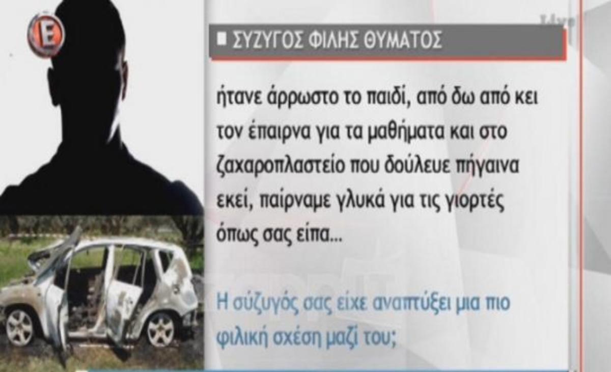 Tatiana Live: Όλα όσα είπε ο σύζυγος της γυναίκας που φέρεται να είχε σχέση με τον δολοφονημένο δάσκαλο!