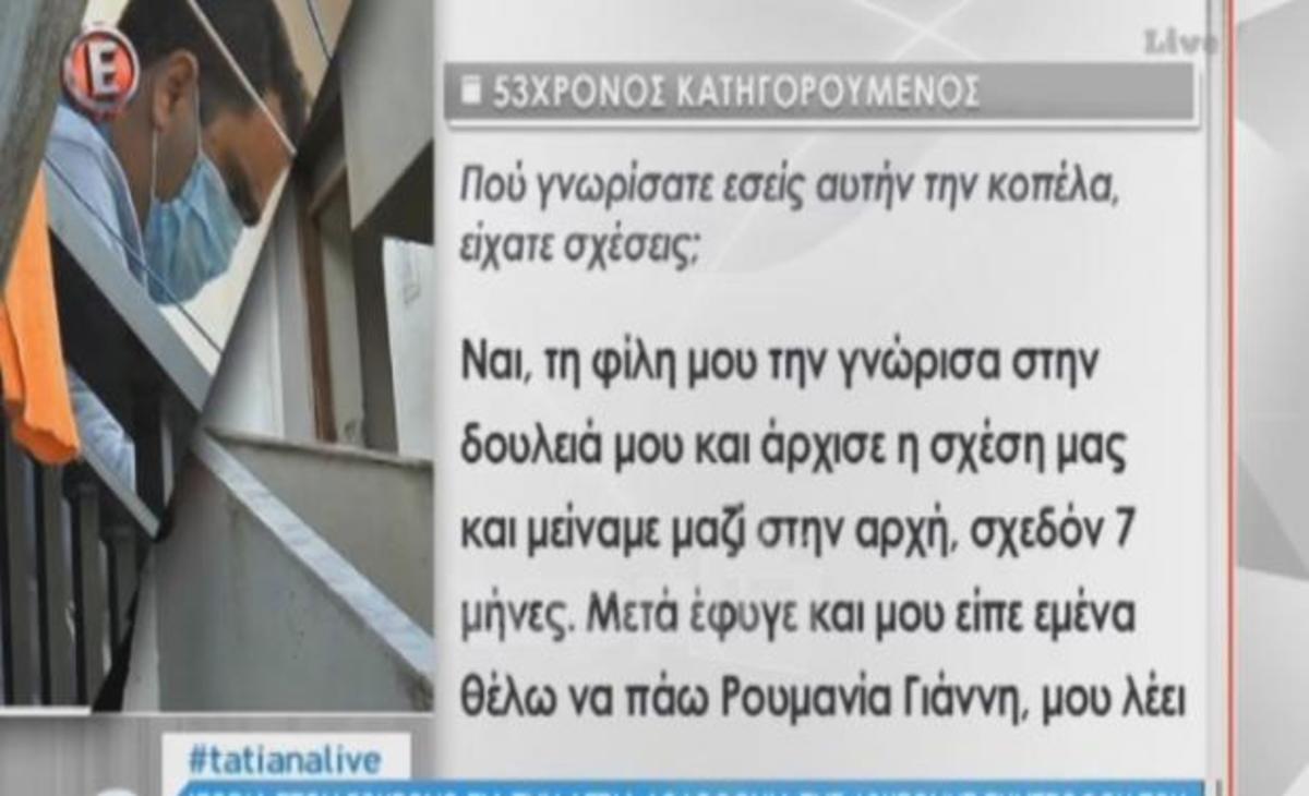 Tatiana Live: Ισόβια στον 53χρονο για τον φόνο της συντρόφου του στην Κω!