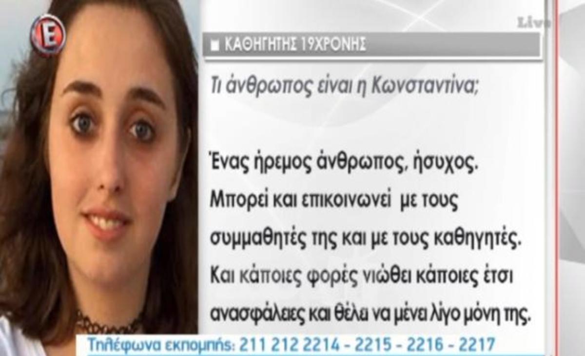 Tatiana Live: Ώρες αγωνίας για την οικογένεια της 19χρονης που εξαφανίστηκε από τη Βούλα!