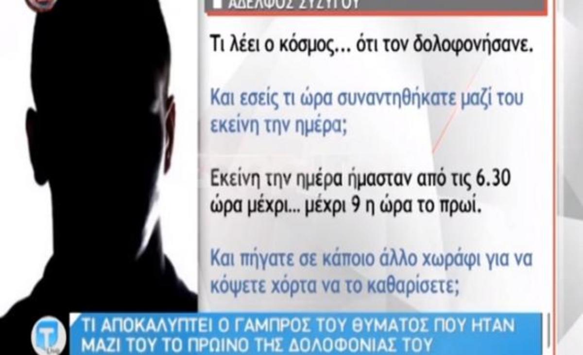 Ο γαμπρός του δολοφονημένου Νίκου Μέντζου αποκαλύπτει για το μοιραίο πρωινό!