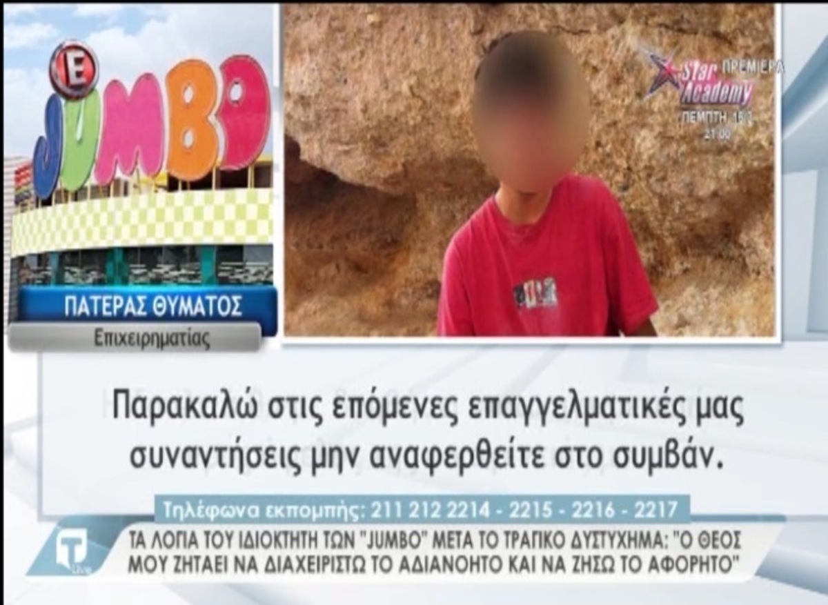 Η επιστολή που έστειλε στους εργαζόμενους ο ιδιοκτήτης των Jumbo μετά το τραγικό δυστύχημα [vid]