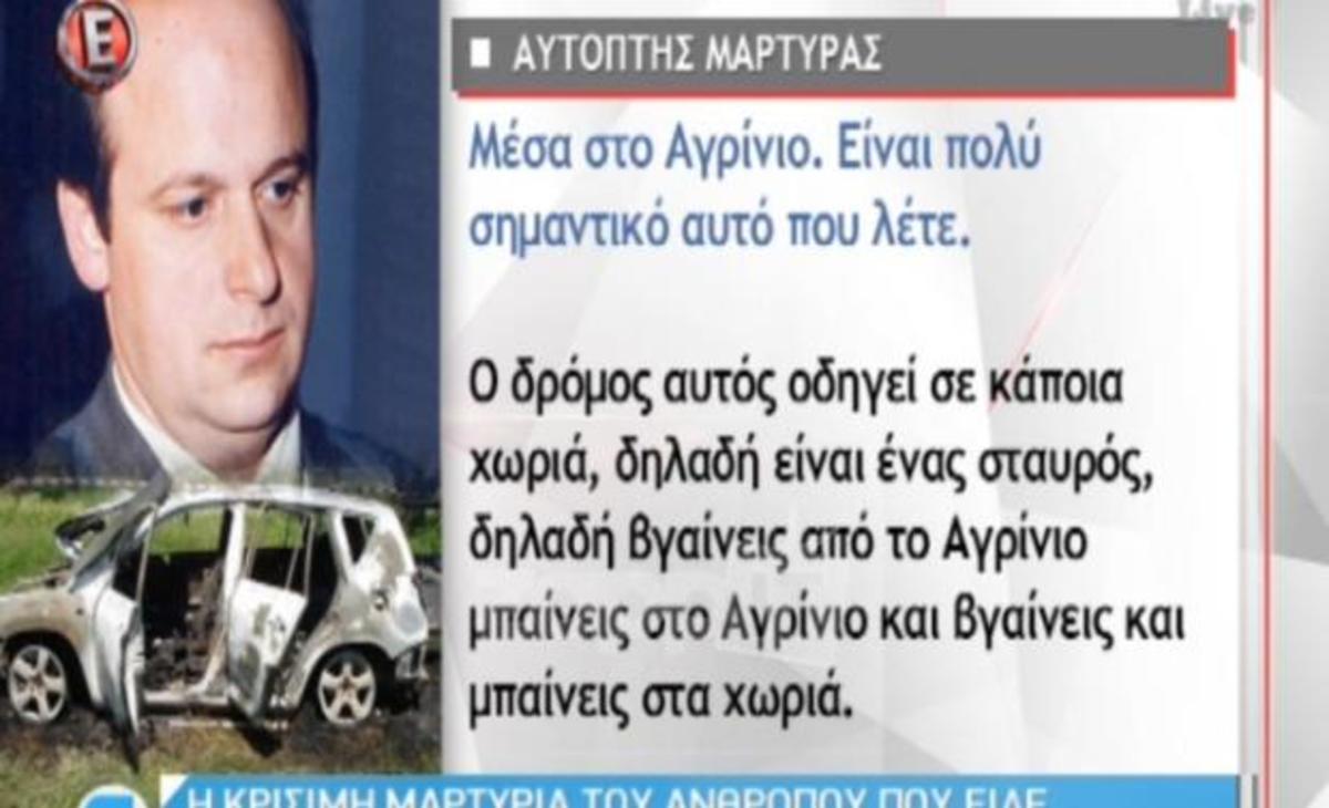 Tatiana Live: Δύο αποκαλυπτικές μαρτυρίες για την ημέρα που δολοφονήθηκε ο άτυχος δάσκαλος!