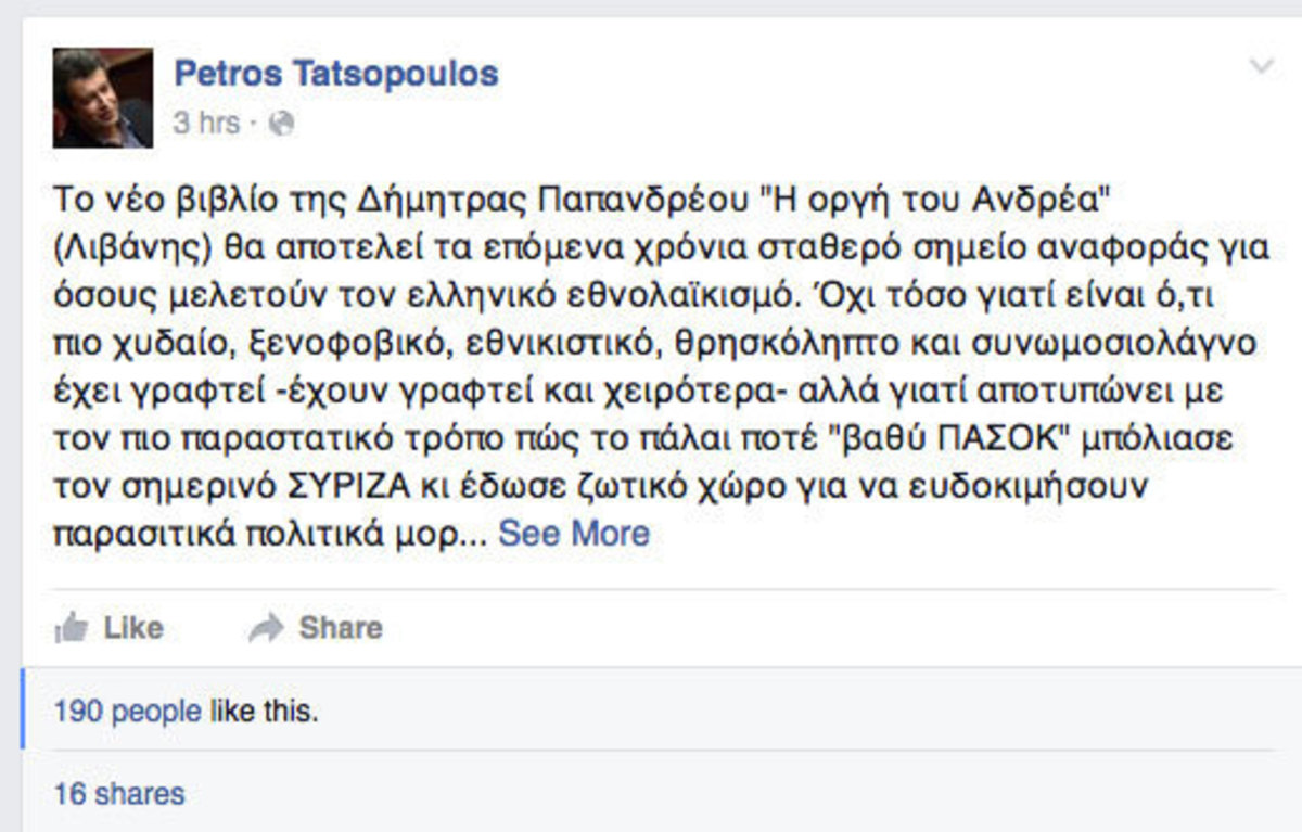Άγριο κράξιμο Τατσόπουλου σε Δήμητρα Λιάνη: Δεν το έγραψε μόνη της!
